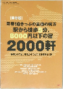 青春18きっぷの最強の味方  駅から徒歩5分、  8000円以下の宿  2000軒