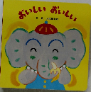 おいしいおいしい