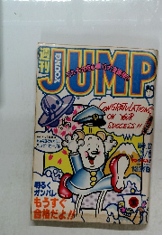 YOUNG JUMP　3月8日号　No.12