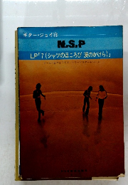 N.S.P  LP 「7 (シャツのほころび涙のかけら)」