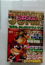 増刊ビジネスジャンプ 1984年1/20号