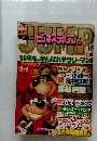 増刊ビジネスジャンプ 1984年1/20号