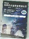日本内分泌学会学術総会