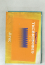 税効果会計対応  TKC基本伝票の書き方  平成11年版