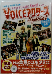 ネオロマンス通信 Cure! キュア  VOICE アクターズ  Special
