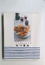 マロンのとっておき おつまみ