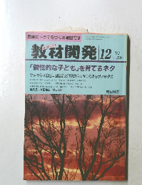 教材開発 　1992年12月号　No.59
