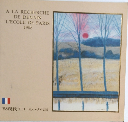  A LA RECHERCHE  DE DEMAIN  L'ECOLE DE PARIS  1988 '88現代エコール・ド・パリ展