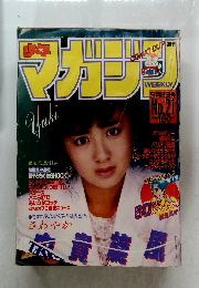 週刊少年マガジン 1985年5月8日号No.21