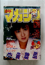 週刊少年マガジン 1985年5月8日号No.21
