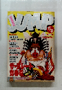 週刊ヤングジャンプ　1987年11月9日号