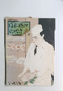 日本料理  の四季　8　1988年秋冬篇