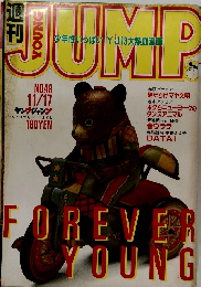 JUMP　少年性いっぱいYJ13大熱血漫画　No.48　11/17号