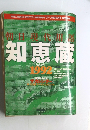 知恵蔵　1992年