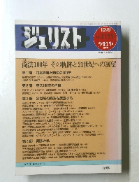 ジュリスト　1999年5月号　No.1155