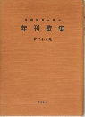 静岡県歌人協会  年刊歌集  第二十八集  2014