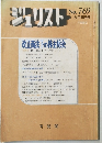 ジュリスト  1982年6月15日号 No. 769