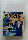 NEW 別冊囲碁クラブ NO.11　初段の知識　