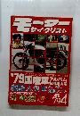 モーターサイクリスト　1979年4月号