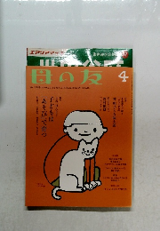 母の友　2017年4月号