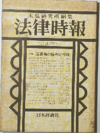 法律時報　3月号