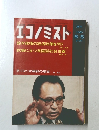 エコノミスト　1980年8/5号