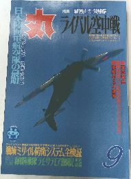 丸　1993年9月号