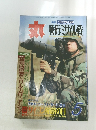 丸　平成4年5月1日発行　特集 21世紀型地上戦闘　 戦術ミサイル戦