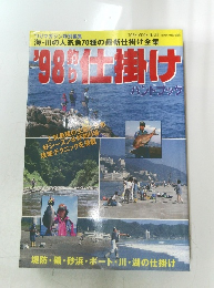 98 釣り仕掛け ハンドブック　No.22