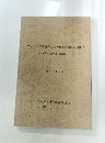ソフトウェア文書のための日本語処理の研究　6　昭和59年12月号