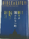 BIBLE & LIFE　2011年11月号