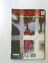 アサヒカメラ　1973年6月号