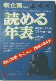 読める年表