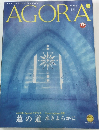 AGORA　2018年12月号