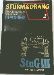シュトルム&ドランク  シリーズ No.2　1990年10月5日発行