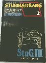 シュトルム&ドランク  シリーズ No.2　1990年10月5日発行