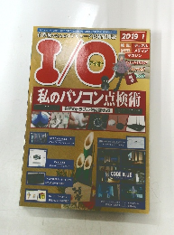 アイオー　2019年1月号