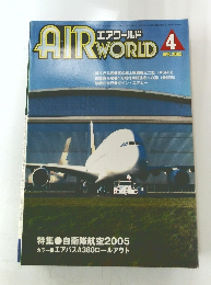 AIR　WORLD　2005年4月号