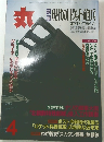 丸　4月号　現代のロケット砲兵