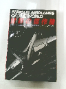 世界の傑作機　No.18　1989年9月号