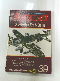 丸メカニック　1983年3月号