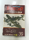 丸メカニック　1983年3月号