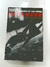 100式司令部偵察機　1993年1月号　No.38 