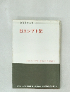 聖書講解全書 3　出エジプト記