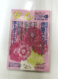 安心　2009年3月号
