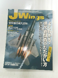 J Wings [Jウイング]　2006年2月号 No.90