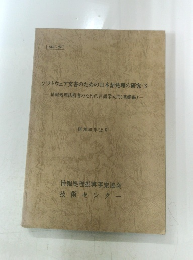 ソフトウェア文書のための日本語処理の研究　3