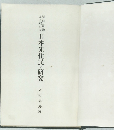 日本先住民の研究