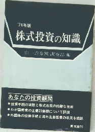 株式投資の知識