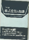 株式投資の知識